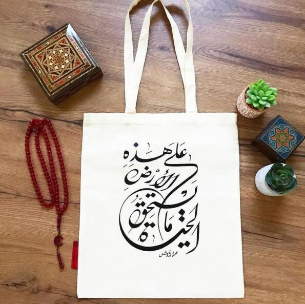 Tote bag "on this land…" (Darwish)